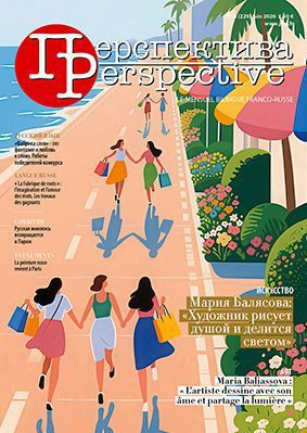 N°6 (229) июнь 2026 Читайте в июньском номере, на двух языках: - СОБЫТИЯ. Русская живопись возвращается в Париж - РУССКИЙ ЯЗЫК. «Фабрика слов» – это фантазия и любовь к слову. Работы победителей конкурса - ИСКУССТВО. Мария Балясова: «Художник рисует душой и делится светом» - КОНКУРСЫ. «Классики и современники». Работы победителей конкурса художественного перевода N°6 (229) juin 2026 Dans le numéro de juin, en deux langues : - ÉVÈNEMENTS. La peinture russe revient à Paris - LANGUE RUSSE. «La Fabrique de mots» : l’imagination et l’amour des mots. Les travaux des gagnants - ART. Maria Baliassova : «L’artiste dessine avec son âme et partage la lumière» - CONCOURS. «Classiques et contemporains». Concours de traduction littéraire : les travaux des gagnants