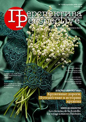 N°7 (230) сентябрь 2026 Читайте в сентябрьском номере, на двух языках: - В ГОСТЯХ У «ПЕРСПЕКТИВЫ». Кружевные дороги. Путешествие в историю кружева - СОБЫТИЯ. Через театр – к диалогу и сотрудничеству. «Здравствуй, Россия!»: путешествие к истокам - КНИГОЛЮБАМ. От Казани до Парижа: новая жизнь татарской сказки - КОНКУРСЫ. А в городе моём: мечта, свет и любовь. Города глазами юных художников N°7 (230) septembre 2026 Dans le numéro de septembre, en deux langues : - INVITÉS DE PERSPECTIVE. Les chemins de la dentelle. Un voyage à travers l’histoire - ÉVÈNEMENTS. Le théâtre au service du dialogue et de la coopération « Bonjour, la Russie ! » : un voyage aux sources - LE COIN DES BIBLIOPHILES. De Kazan à Paris : un nouvel élan pour un conte tatar - CONCOURS. Et dans ma ville : le rêve, la lumière et l’amour. Les villes vues par de jeunes artistes